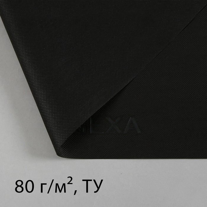 Материал мульчирующий, 10 × 1,6 м, плотность 80, с УФ-стабилизатором, чёрный, «Агротекс»