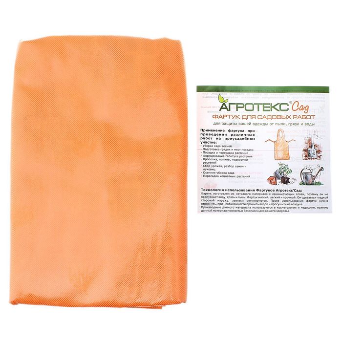 Фартук для садовых работ с УФ «Агротекс Сад», размер M-L, упаковка 5 шт, оранжевый