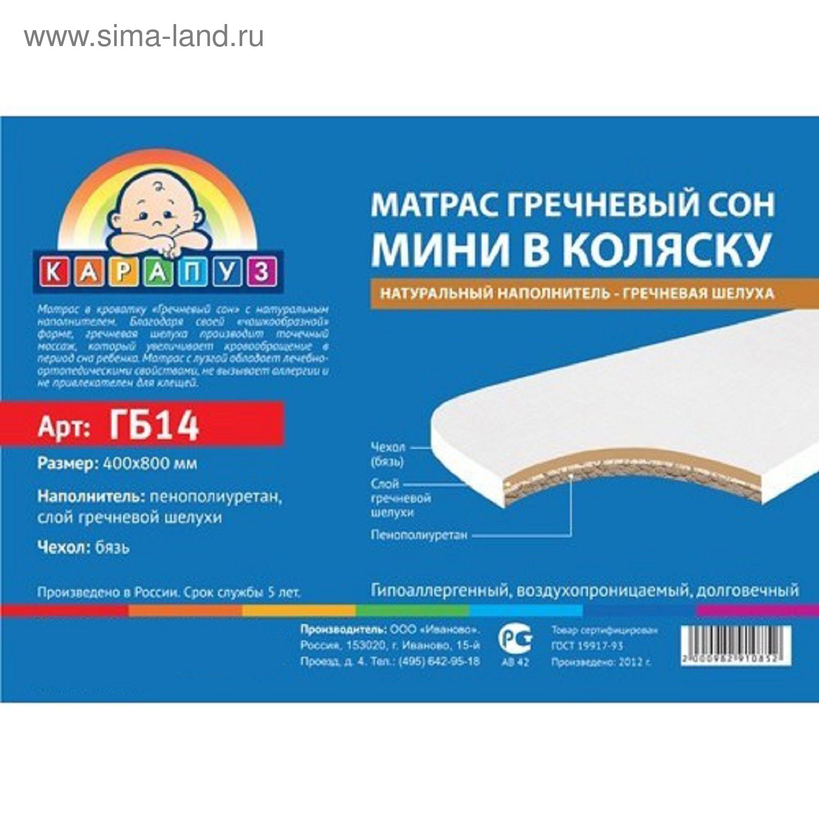 Матрас детский Карапуз гречневый сон 59x119