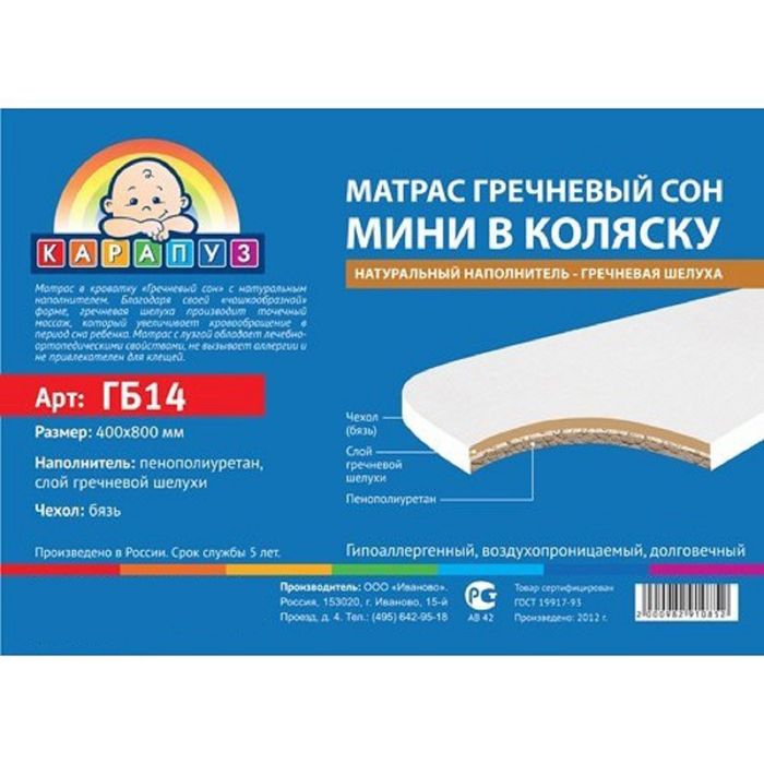 Матрас детский в коляску «Карапуз. Гречневый сон - мини» 40х80х4 см, чехол бязь