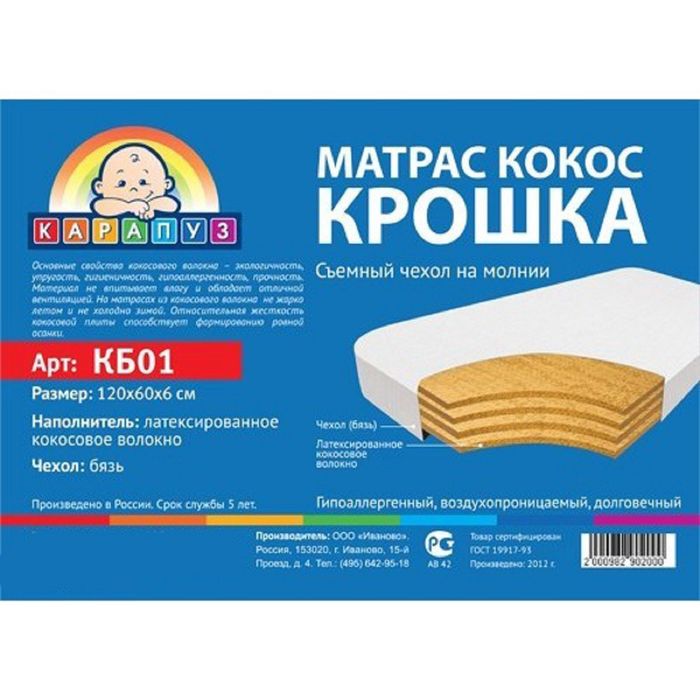 Матрас детский беспружинный «Карапуз. Крошка - кокос» 120х60х6 см