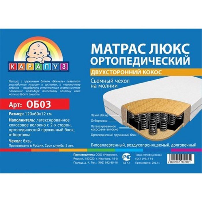 Матрас детский ортопедический «Карапуз. Люкс - двусторонний кокос» 120х60х12 см