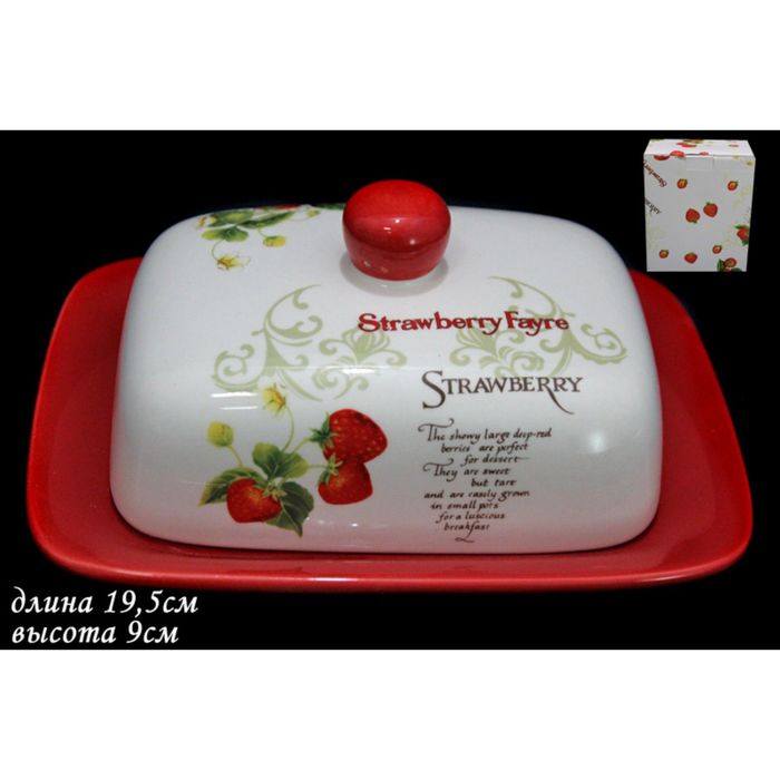 Масленка с крышкой "Земляника", в подарочной упаковке
