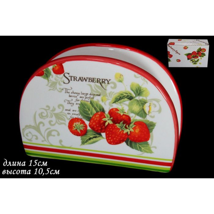 Салфетница "Земляника" в подарочной упаковке, 15 см