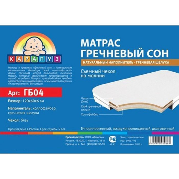 Матрас детский беспружинный «Карапуз. Гречневый сон» 120х60х6 см, двусторонний