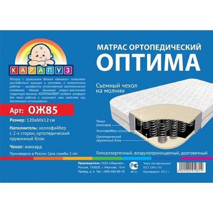 Матрас детский ортопедический «Карапуз. Оптима» 120х60х12 см