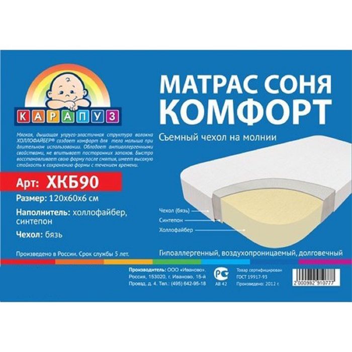 Матрас детский беспружинный «Карапуз. Соня - комфорт» 120х60х6 см