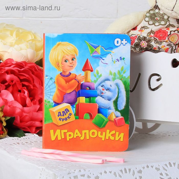 игралочки подсказки мамочке Книга картонная «Игралочки», 10 стр.