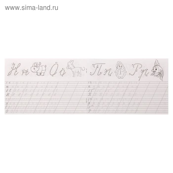 

Прописи «Буквы» для детей 6-7 лет, 20 стр.