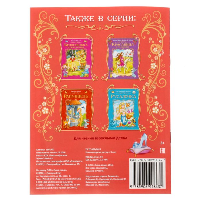 Книга сказка "Золушка", 8 страниц