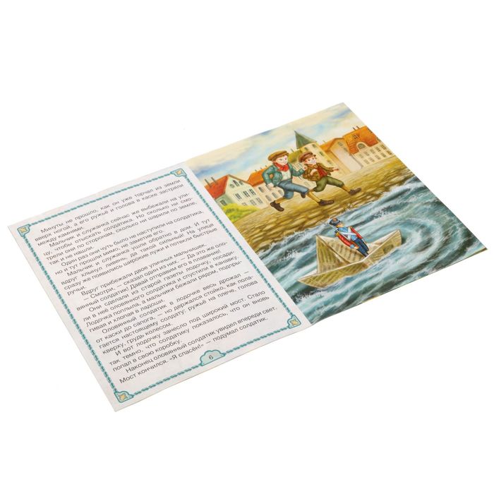 Книга сказка "Стойкий оловянный солдатик ", 12 страниц