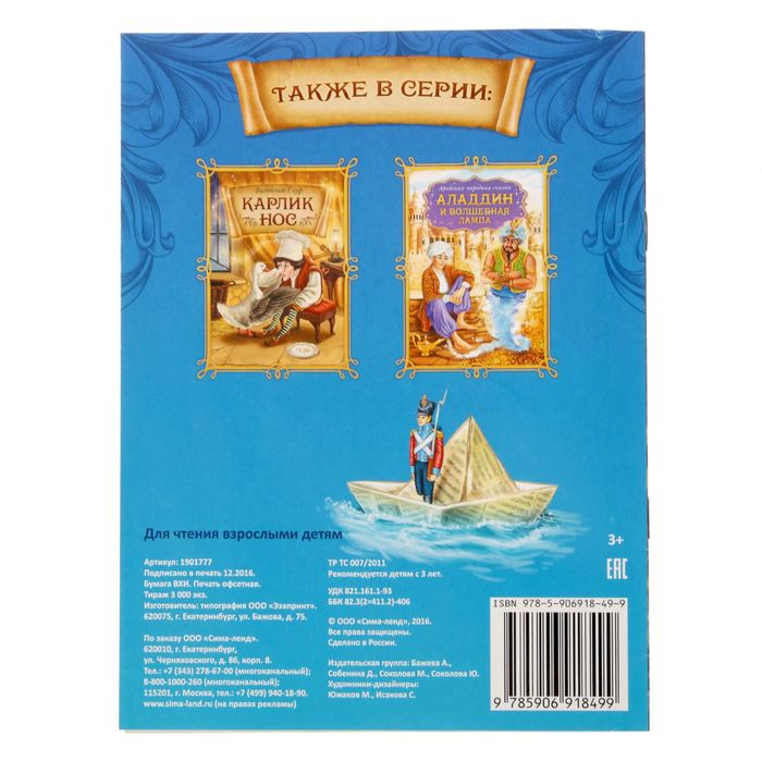 Книга сказка "Стойкий оловянный солдатик ", 12 страниц