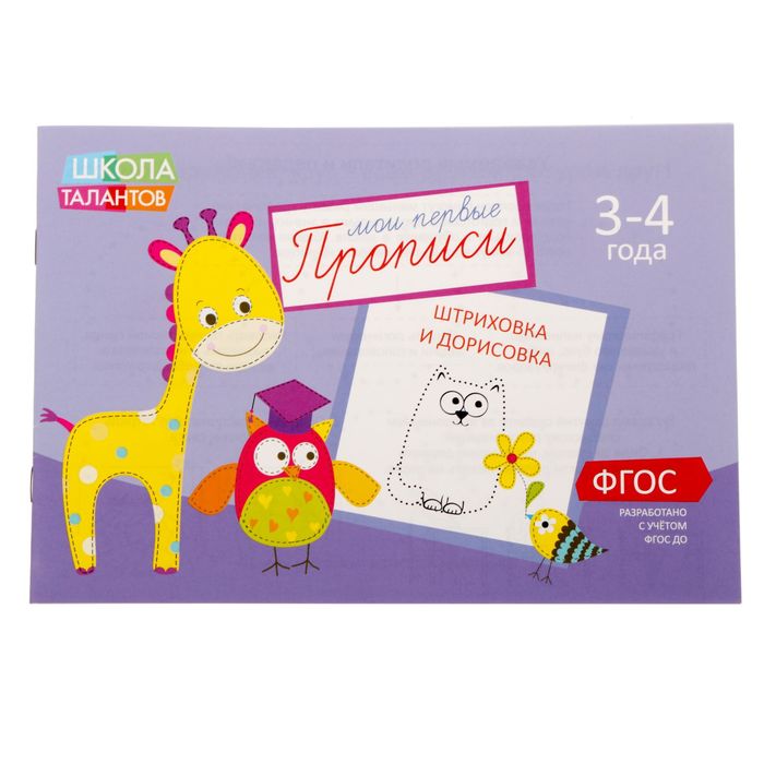 Прописи "Картинки" для детей 3-4 лет, 16 стр