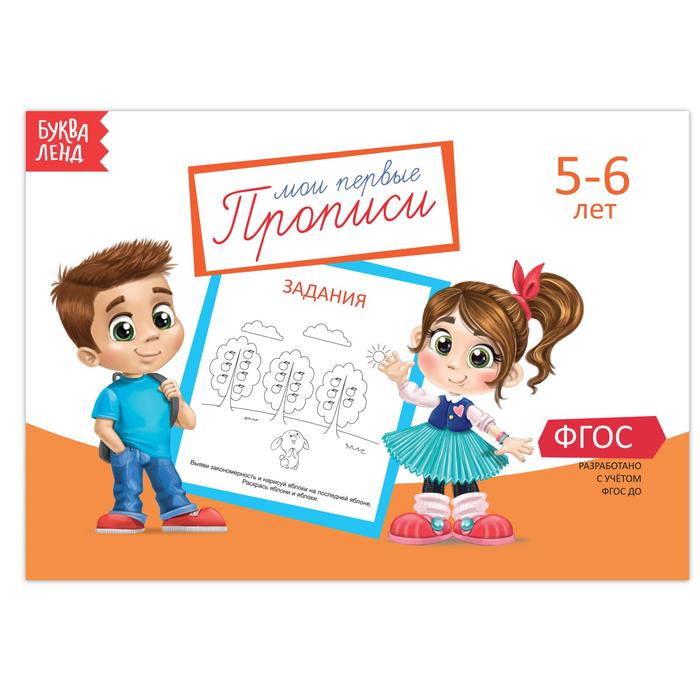 Прописи "Задания" для детей 5-6 лет, 16 стр