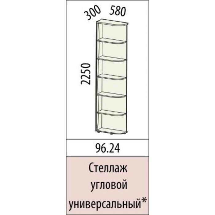 Стеллаж угловой универсальный Розали 300х580х2250