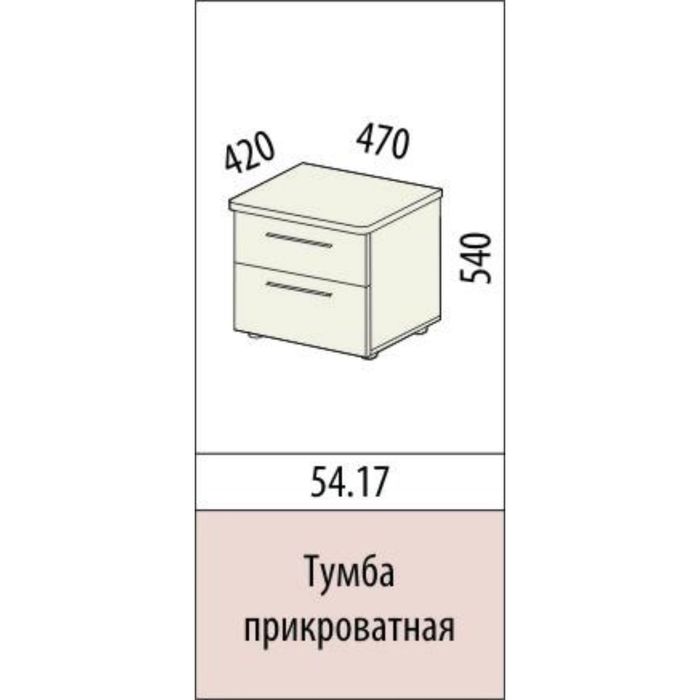 Тумба прикроватная Бриз 470х420х540