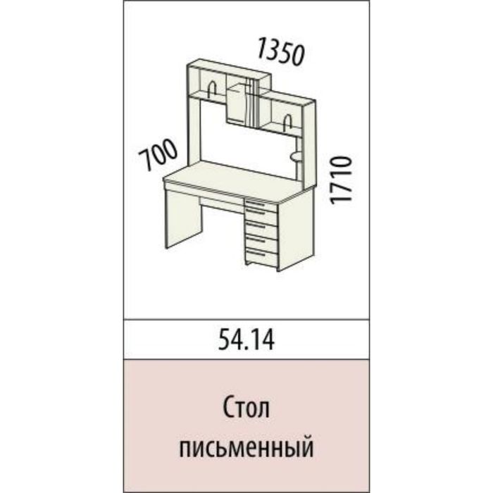 Стол письменный Бриз 1350х700х1710