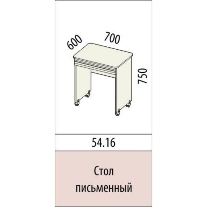 Стол письменный Бриз 700х600х750