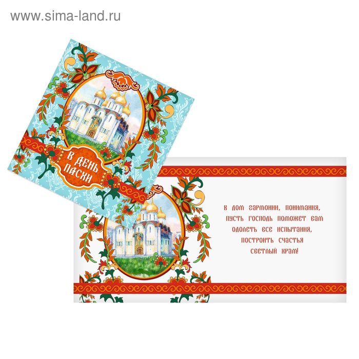 

Мини-открытка "В день пасхи", храм, 7 х 7 см