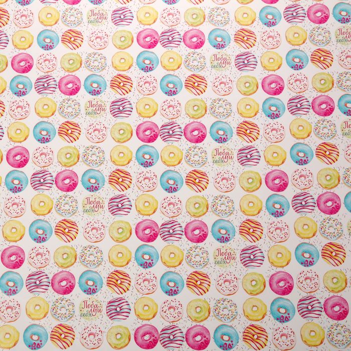 Бумага упаковочная глянцевая «Побалуй себя», 70 х 100 см.