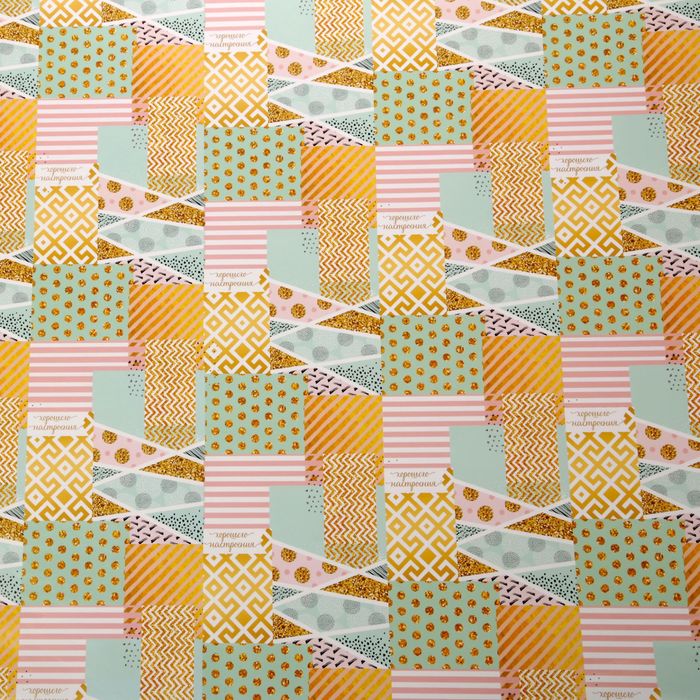 Бумага упаковочная глянцевая «Блестящее настроение», 70 х 100 см.