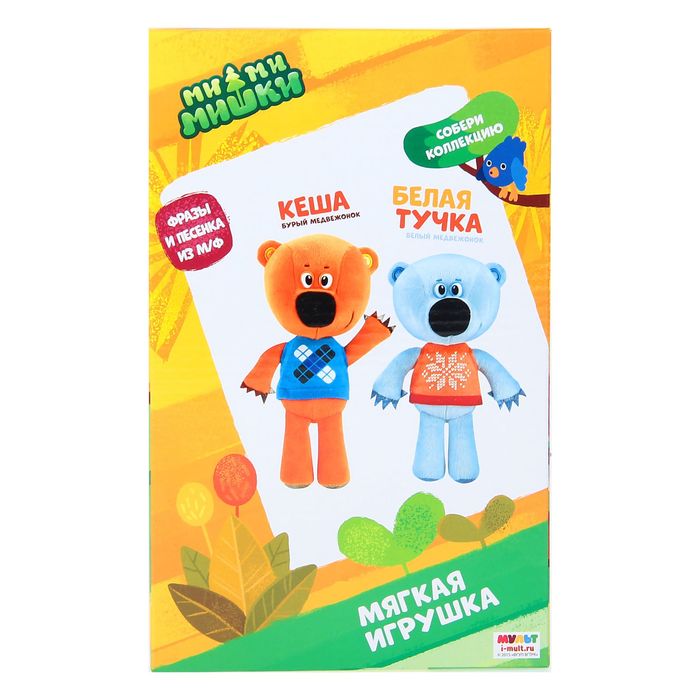 Мягкая музыкальная игрушка" Медвежонок Белая Тучка", 20 см