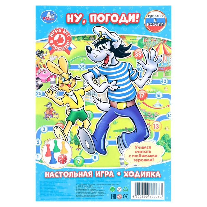 Настольная игра-ходилка «Ну, погоди!»