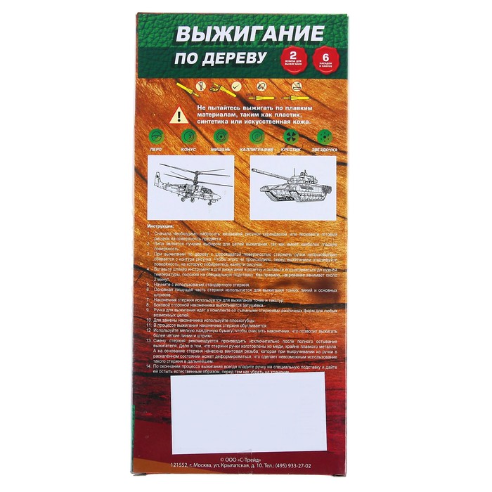 Набор для выжигания "Военная техника", аппарат, 6 насадок, 2 эскиза