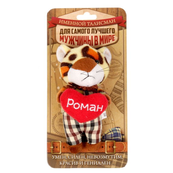 Мягкая игрушка леопард "Роман"