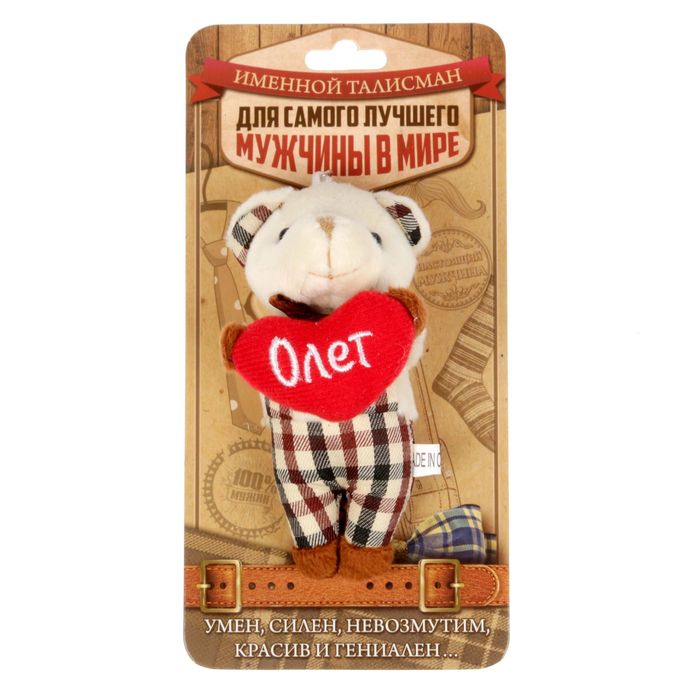 Мягкая игрушка мишка в костюме "Олег"