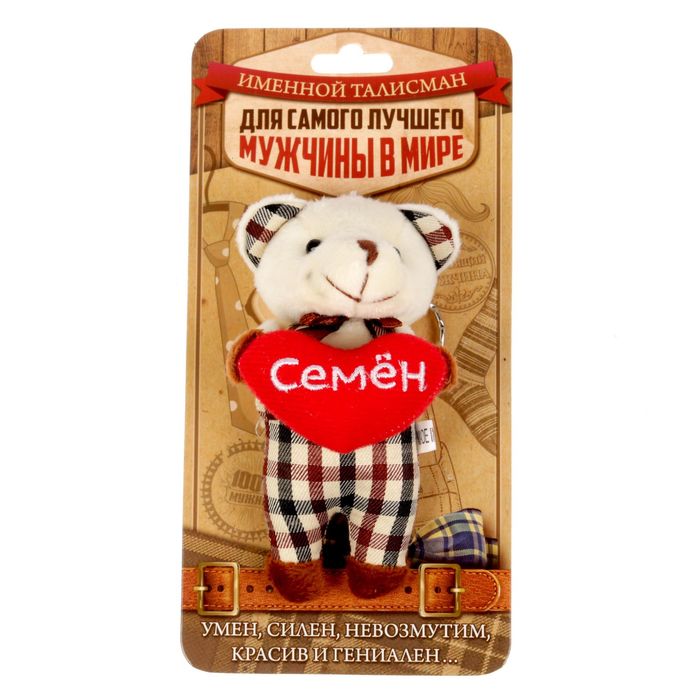 Мягкая игрушка мишка в костюме Семен""
