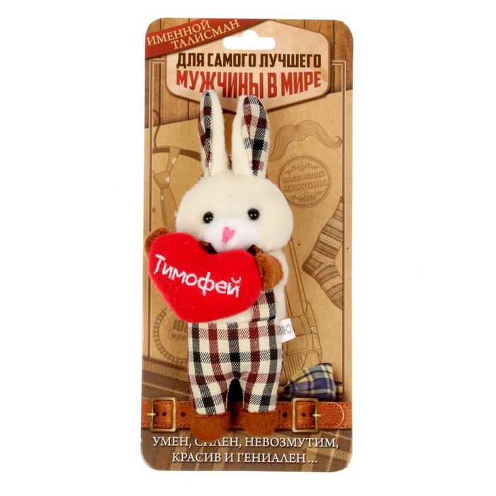 Мягкая игрушка зайчик "Тимофей"