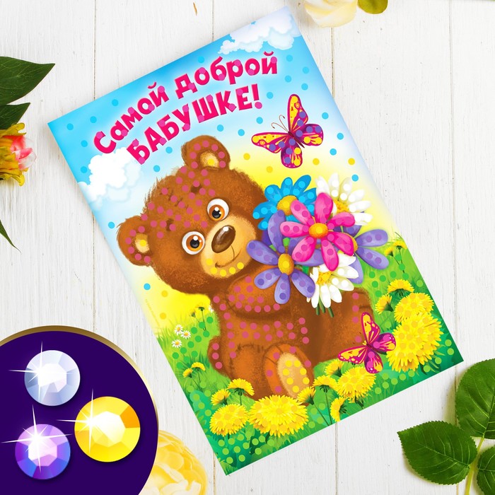 Аппликация стразами "Самой доброй бабушке!"