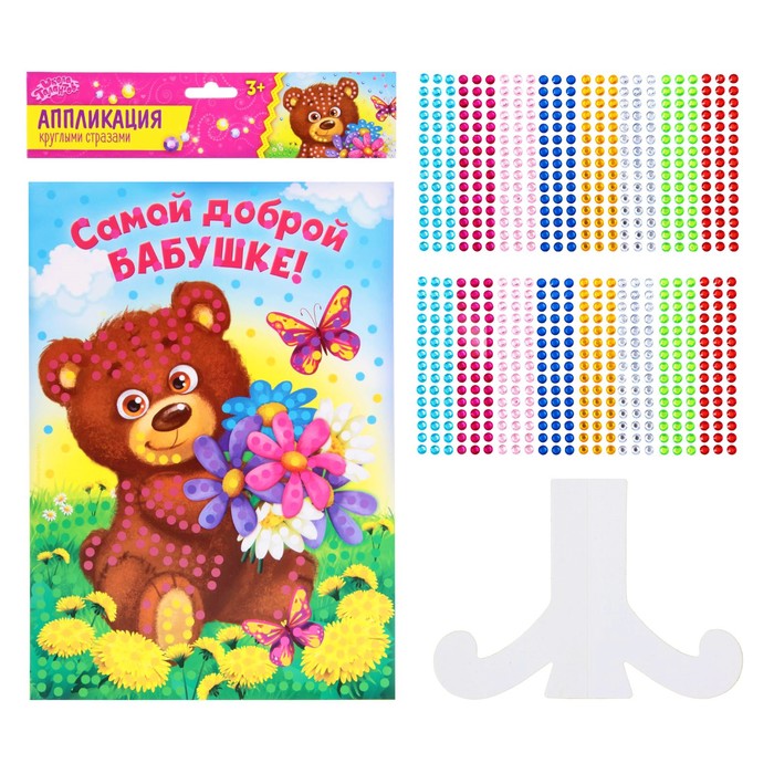 Аппликация стразами "Самой доброй бабушке!"
