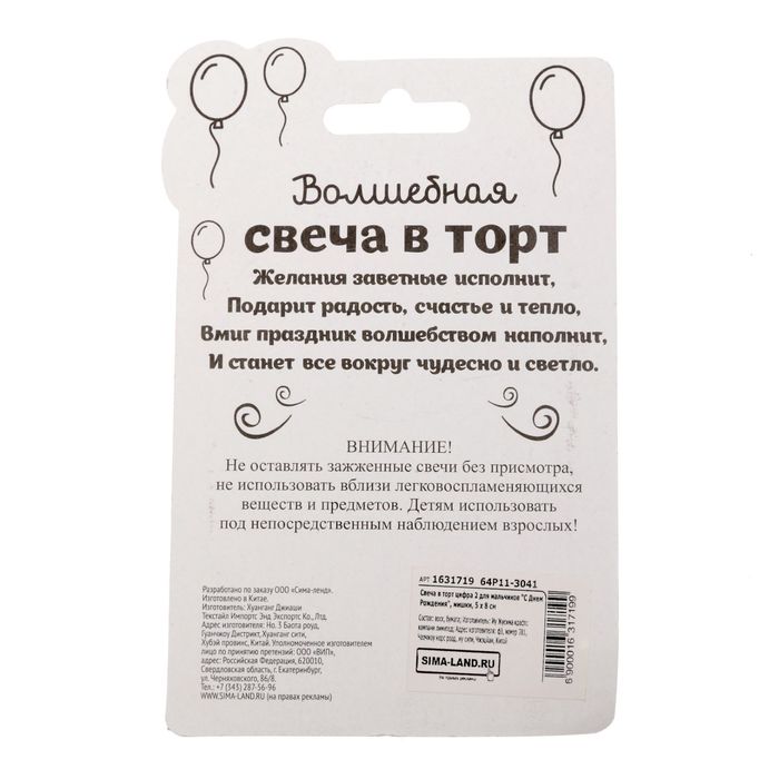 Свеча в торт цифра " 2 "