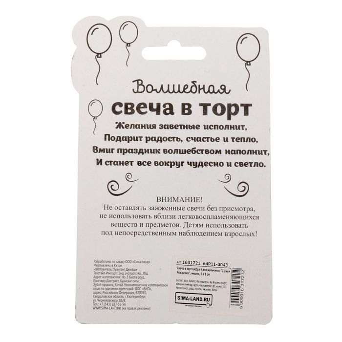 Свеча в торт цифра " 4 "