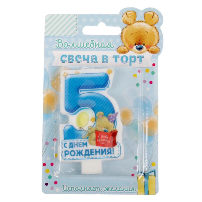 Свеча в торт цифра 5 для мальчиков "С Днем Рождения" мишки