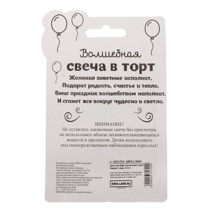 Свеча в торт цифра 5 для мальчиков "С Днем Рождения" мишки