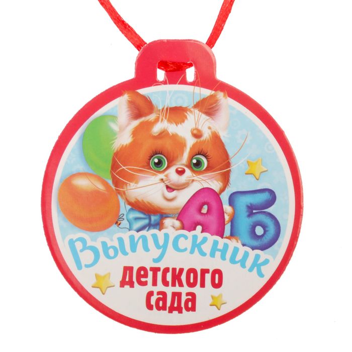 Подарочный набор выпускнику детского сада "В самый первый выпускной!" 6 предм.