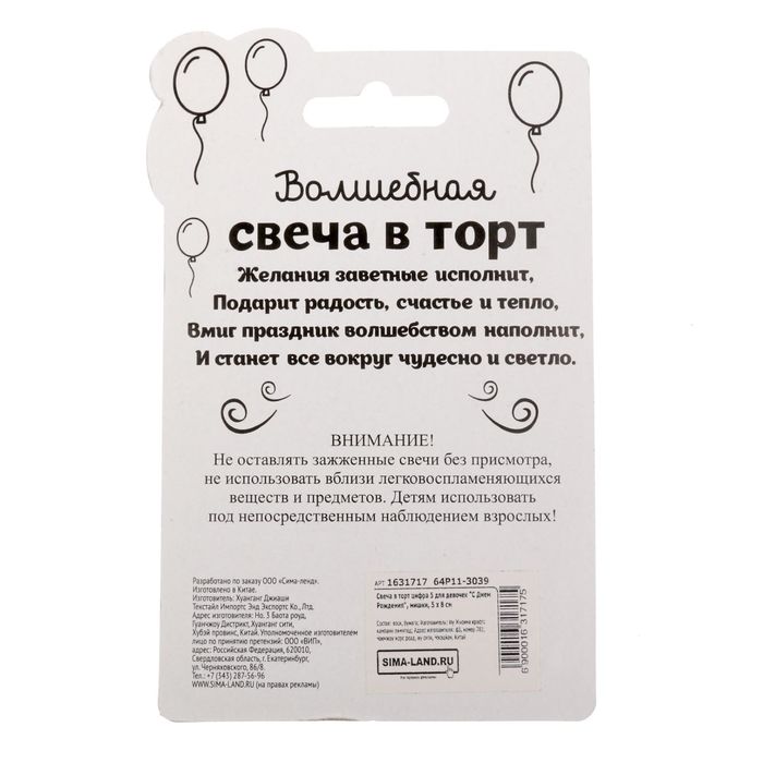 Свеча в торт цифра " 5 "