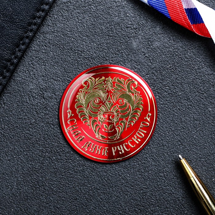 Магнит "Сила духа русского"