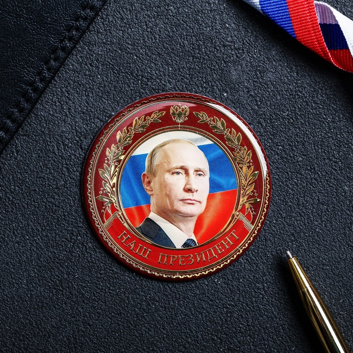 Магнит "Путин В.В.. Наш президент"