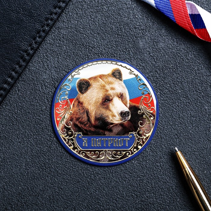 Магнит "Я Патриот. Мишка"