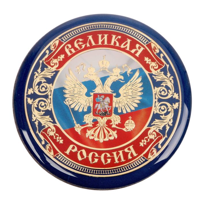 Магнит "Великая Россия. Герб РФ"