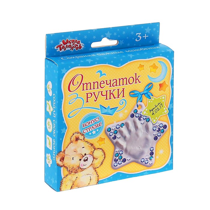 Набор для создания слепка "Отпечаток ручки малыша" из массы для лепки + стразы