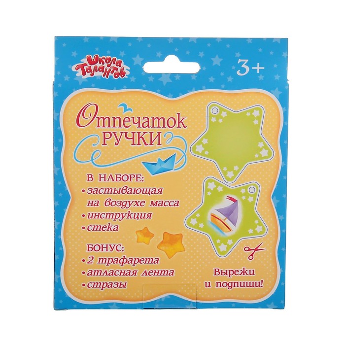 Набор для создания слепка "Отпечаток ручки малыша" из массы для лепки + стразы