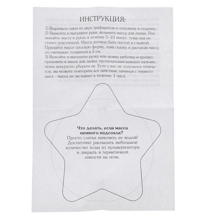 Набор для создания слепка "Отпечаток ручки малыша" из массы для лепки + стразы