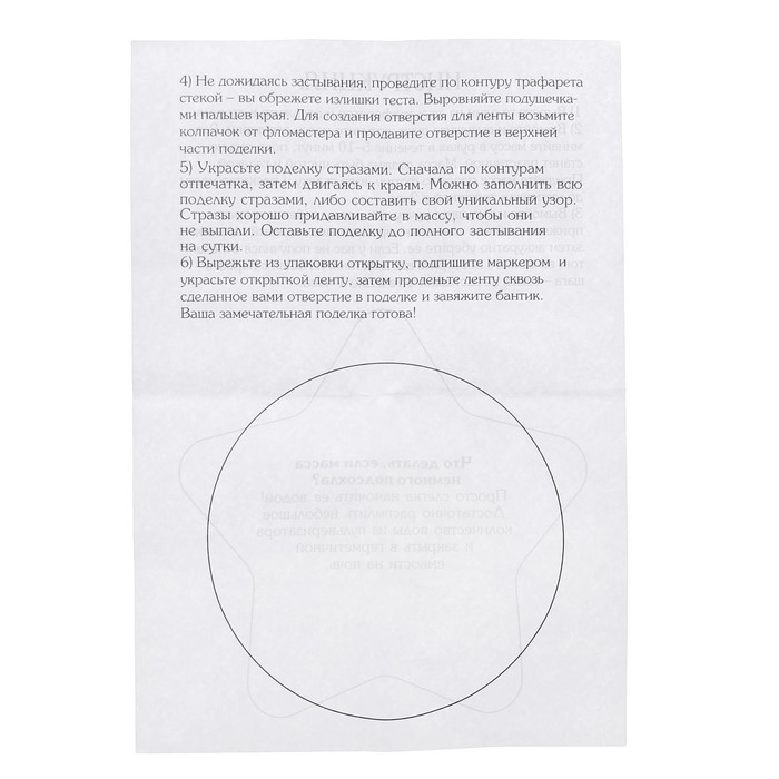 Набор для создания слепка "Отпечаток ручки малыша" из массы для лепки + стразы