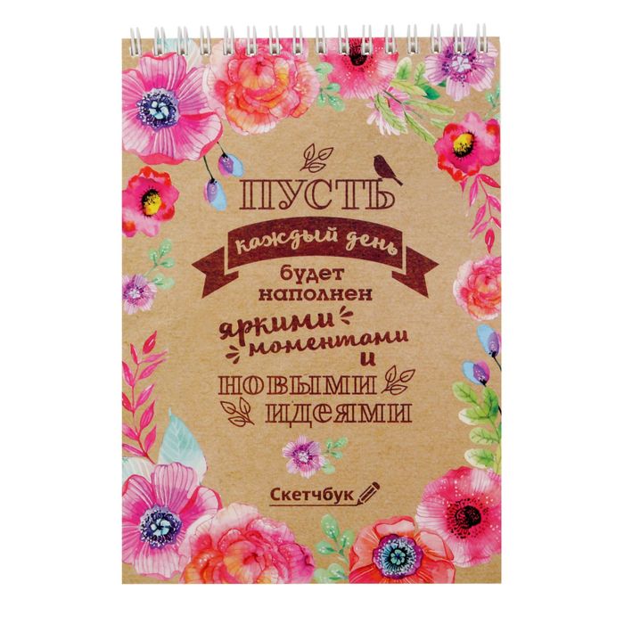 Скетчбук на гребне "Яркие моменты", А5, 40 листов