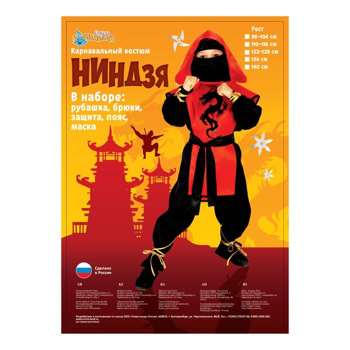 Карнавальный костюм "Ниндзя: Чёрный дракон", р-р 30, рост 116 см, цвет красный
